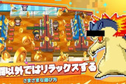 任天堂ブチギレ不可避のヤバすぎるスマホゲーが配信開始されてしまう・・・