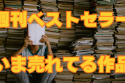 Kindle日替わりセール！ 手塚治虫『海のトリトン』『鳥人大系』第1巻99円など（8/17限定）