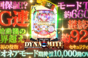【新台】Pパイレーツオブダイナマイトキングで一撃66連・4.4万発突破したときの玉箱が凄いwww