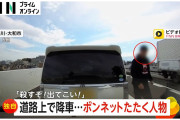 【衝撃動画】車間距離を詰められたお兄さん、ブチ切れ！！！！