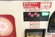 当たり付き自販機、実際は何％の確率で当たるのか？
