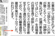 【イタコ芸】沖縄タイムス、投書「天国から二人の声が聞こえてくる。『誹謗中傷にめげず、抗議行動を続けてほしい』と」について謝罪「意思を断定する不適切表現」