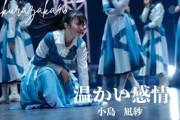 【櫻坂46 / 3期生】温かい感情/ 小島凪紗