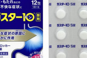 伏兵現る！日本の薬局にあるガスター10(ファモチジン)投与の有無で有意に治療効果…米国NYの病院とコロンビア大学！
