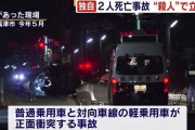 自殺を意図し正面衝突か　対向車の男性が巻き添えで死亡　ハンドルには喉に当たるよう刃物を固定