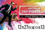 【AKB48】「Mステ SUPERLIVE 2019」曲目発表！「会いたかった」と「フライングゲット」を披露