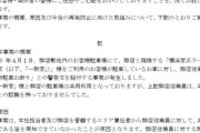 ドラッグストアコスモスさん、共用駐車場なのに無断駐車扱いして1万円を請求していたことを謝罪