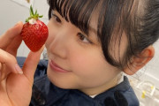 【SKE48】上村に食べられていくいちご…