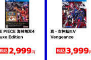 GEOセール、女神転生vengeance新品3999円など！全てSwitchマルチのタイトルが投げ売り