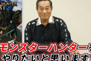 【動画】松平健さん『モンスターハンターライズ』を実況プレイｗｗｗ