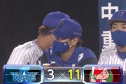 ベイスターズ ３－１１ カープ　大敗