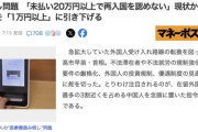 訪日外国人の医療費不払いは月に2億3000万円ほどと判明