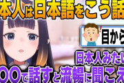 【ホロEN】イナ、日本人が話す日本語の特徴を発見して実践『確かに「あの～すみません」って外国人に聞かれたら日本語うめぇって思うな』