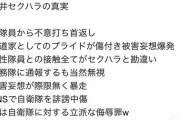 【悲報】セクハラ被害に遭った例の女性自衛官、物凄い数の誹謗中傷に苦しんでいた