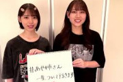 【日向坂46】平岡海月と渡辺莉奈【ひなた坂46】