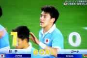 【速報/動画】堂安律のボレーでガーナ相手に日本先制ゴールキターー！！ｗｗｗｗｗ