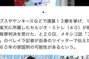 【衝撃】元･楽天の選手、内縁の妻の娘（１歳１０カ月）を乱暴して殺害し有罪判決