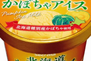 農家｢売り物にならんカボチャ大量に出してしもた…｣セイコマ｢それくれ｣