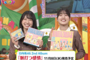 【日向坂46】2ndアルバム、でかっ！！！！！