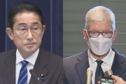 岸田総理、アップルCEOにマイナカードのiPhone搭載を要請