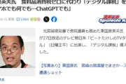東国原英夫「食料品の消費税を0％にしてデジタルに課税するといい、スマホでもChatGPTでも」
