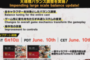 【ギルティギアストライヴ】6月10日配信のVer. 1.18アップデート内容が公開。大規模バランス調整でバトルバージョンは1.09から2.00へ