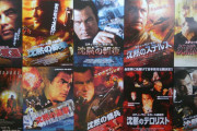 スティーブン・セガールの映画、字幕で観る奴どうかしてる説
