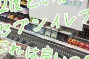 【激怒】みそきん争奪戦でセブンにブチ切れ😠
