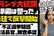 河井案里さん、控訴断念しひっそりと辞任　 4月に参院広島など3補選へ