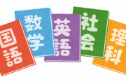【悲報】中学生「紙教科書重い」→電子教科書にした結果・・・