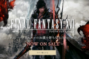 【速報】PSアンチサイトIGN Jレビュアー、またもFF16のレビューをする