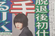 【速報】欅坂46脱退した平手友梨奈、10/30公開映画『さんかく窓の外側は夜』出演決定！呪いを操る女子高生ヒロイン･ヒウラエリカを演じる！