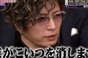 【悲報】GACKTさん、化けの皮が剥がれ始める