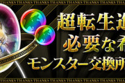 【パズドラ】イナ交換が来るかも？虹メダルは貯めとけ！