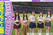 【動画】【パ・リーグ5球団目 福岡ソフトバンクホークスコラボ】乃木坂野球部がみずほPayPayドーム福岡にいってみた！