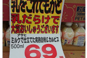 【画像】最強に笑えるPOPがあるスーパーが話題に