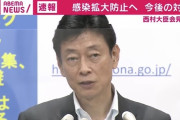 【西村担当相】「おじいちゃん・おばあちゃんに会う。みんなで食事すると飛沫が飛ぶ。十分注意して」 お盆の過ごし方について