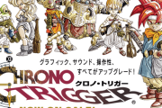 【超絶朗報】クロノトリガー、ついにリメイクの波きたああああああ！！
