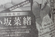 【日向坂46】次週『週刊サンデー』表紙＆巻頭グラビアに小坂菜緒がキタァーーー！！！！！！！