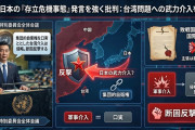 【速報】国連会議で中国代表「日本が集団的自衛権を行使し台湾問題に介入すれば中国は必ず反撃する」