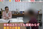 【悲報】女子校女子大で大切に育てられた娘さん、ホストに狂い破滅する……