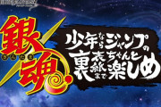 【グラブル】『銀魂 少年ならジャンプの裏表紙までちゃんと楽しめ』コラボ開催のお知らせと次回予告が公開！イベ詳細は10月14日(木)に公開予定！