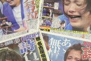 【悲報】阿部詩ちゃんの大号泣、「非常に残念な振る舞い」とゲンダイの識者バッサリ