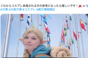 万博コスプレで炎上した女がガチギレ「二次創作がグレーなら白黒はっきりさせるべき」