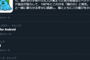 Twitter for Androidが迫害されている件について