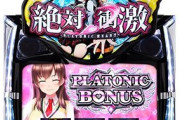 「ここに役物あったら液晶見えへん💢」日直島田さん、大一のスマスロ筐体にクレーム→大一の人が釈明