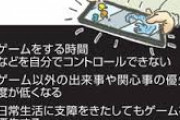 【悲報】厚労省さん、ゲーム依存症対策に関する会議を開催「ゲームの使用開始年齢を遅らせるべき」