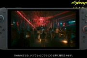 Switch 2版『サイバーパンク2077』はSwitch 2タイトルで初めて超解像技術DLSSを使ったゲームになる模様