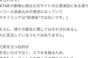 【速報】HKTメンバー 、マナーが悪いオタクに警告「公演中に喫煙やオタク同士のしょーもない会話のために席を離れるな！」