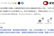 【静岡】失職の田久保真紀氏、伊東市長選出馬を正式表明